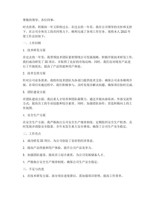 技术经理年度总结范文