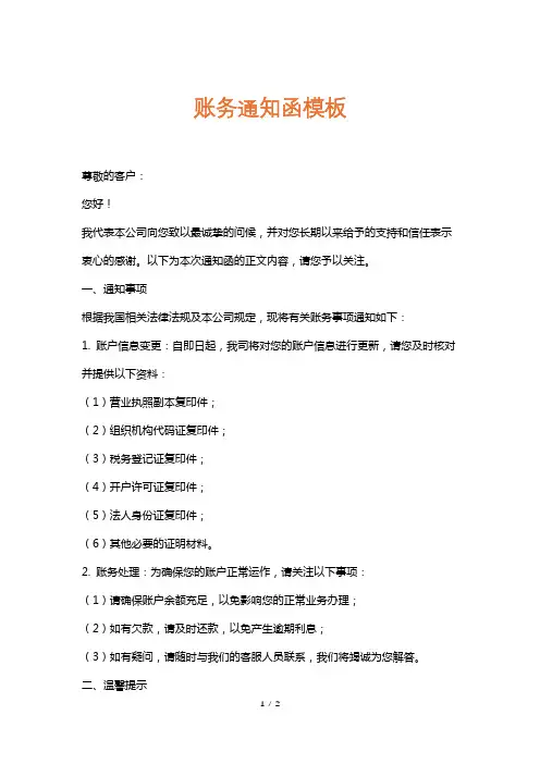 账务通知函模板