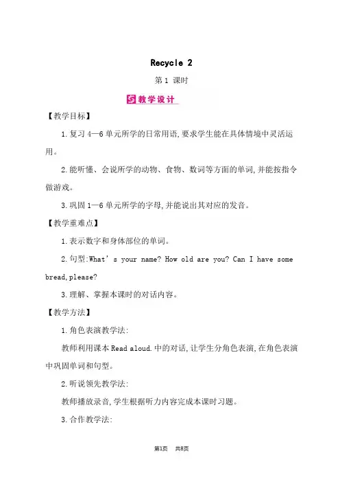 人教PEP版三年级上册英语精品教案 Recycle 2