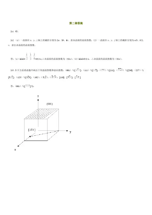 第二章答案