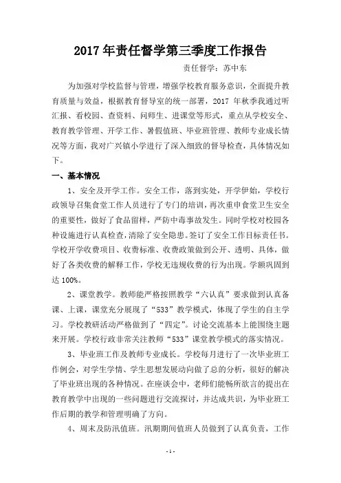 2017年第三季度工作报告