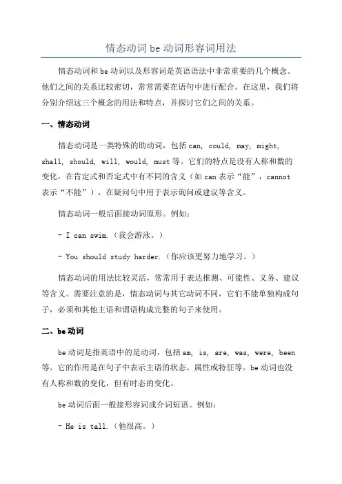 情态动词be动词形容词用法