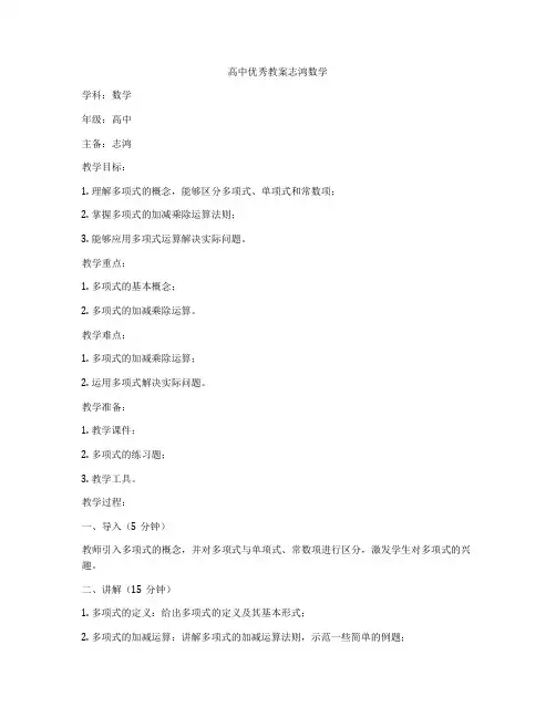 高中优秀教案志鸿数学