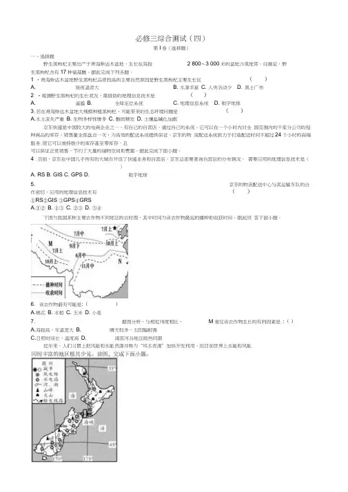 地理必修三综合测试(带答案解析)