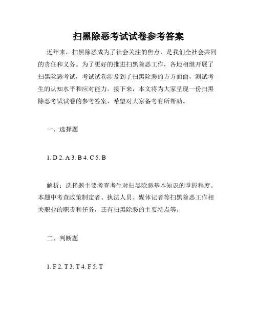 扫黑除恶考试试卷参考答案