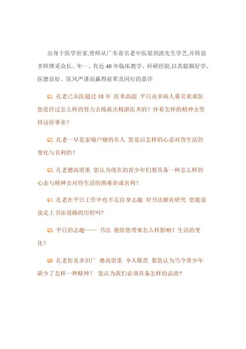 名人采访