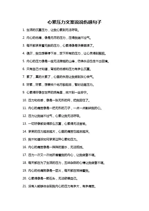 心累压力文案说说伤感句子