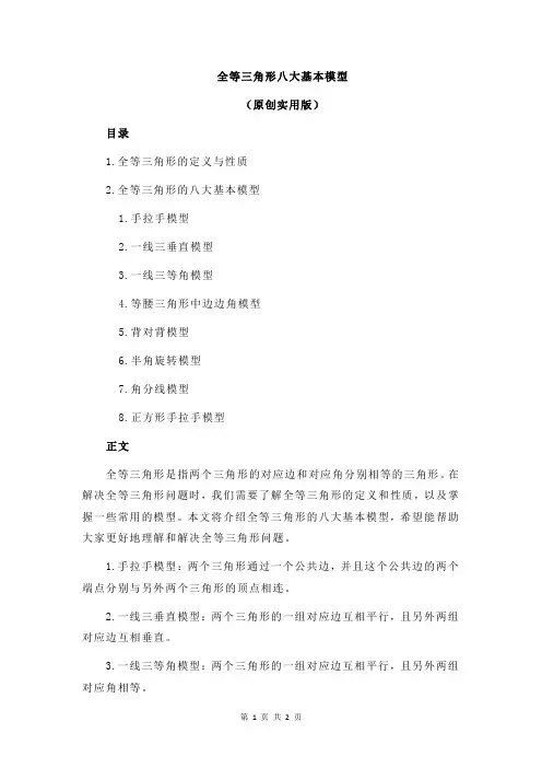 全等三角形八大基本模型
