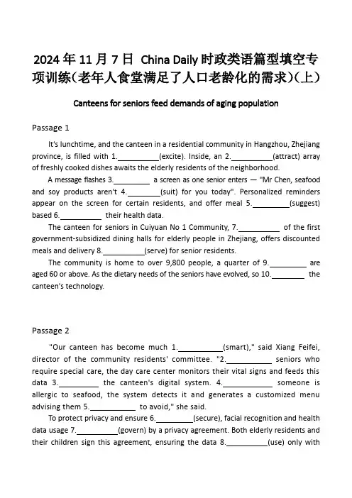 时政类语篇型填空专项训练(老年人食堂满足了人口老龄化的需求)(上)-2025届高三英语一轮复习