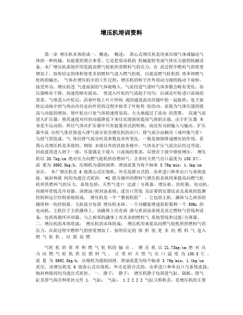 增压机培训资料