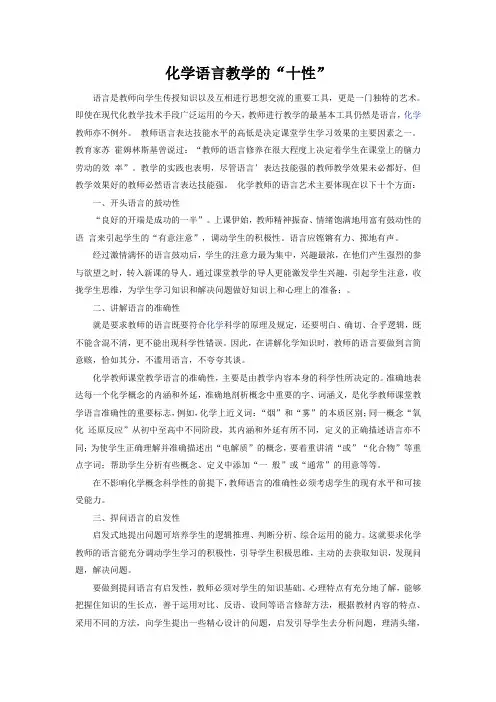化学语言教学的十性