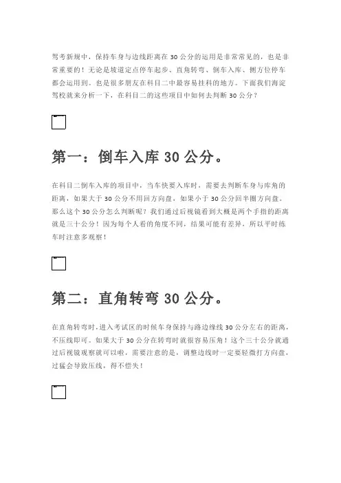 科目二中,三分钟教会你如何掌握边距30公分