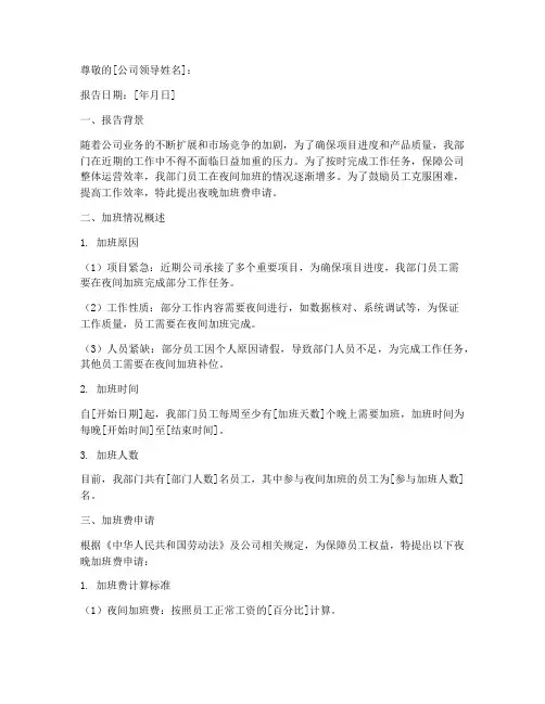 夜晚加班费申请报告