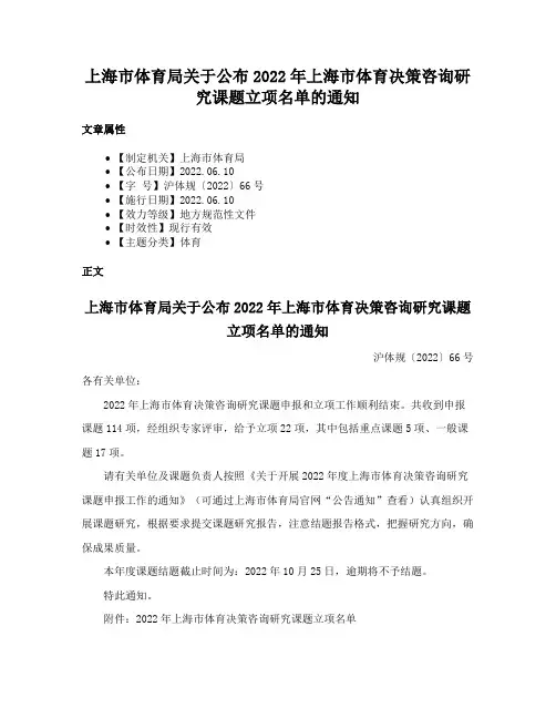 上海市体育局关于公布2022年上海市体育决策咨询研究课题立项名单的通知