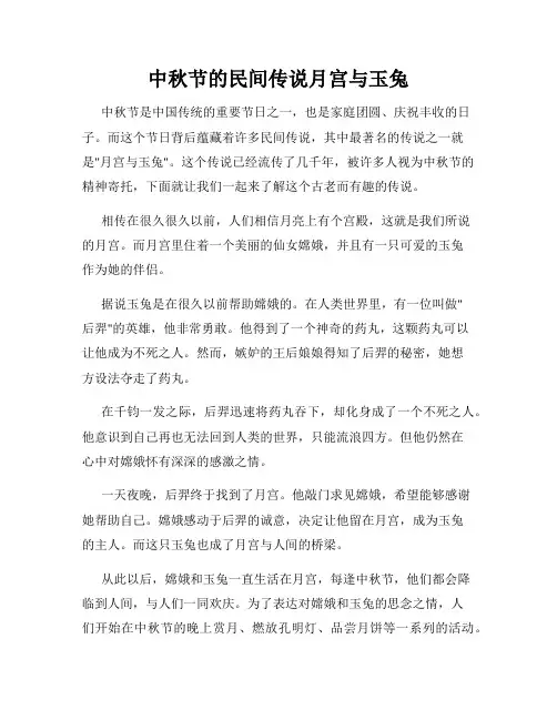 中秋节的民间传说月宫与玉兔