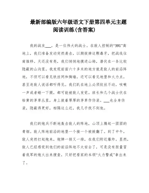 最新部编版六年级语文下册第四单元主题阅读训练(含答案)