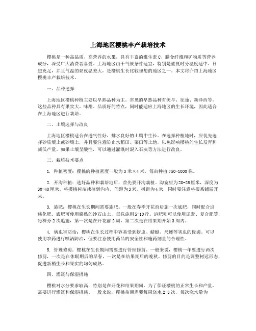 上海地区樱桃丰产栽培技术