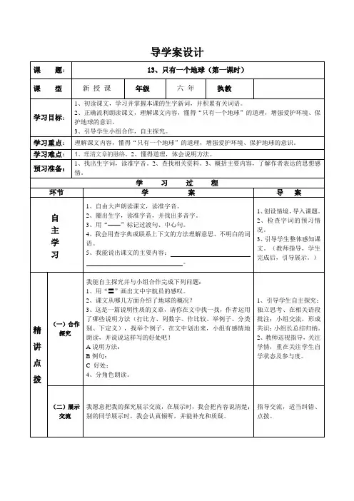 13、只有一个地球(第一课时)
