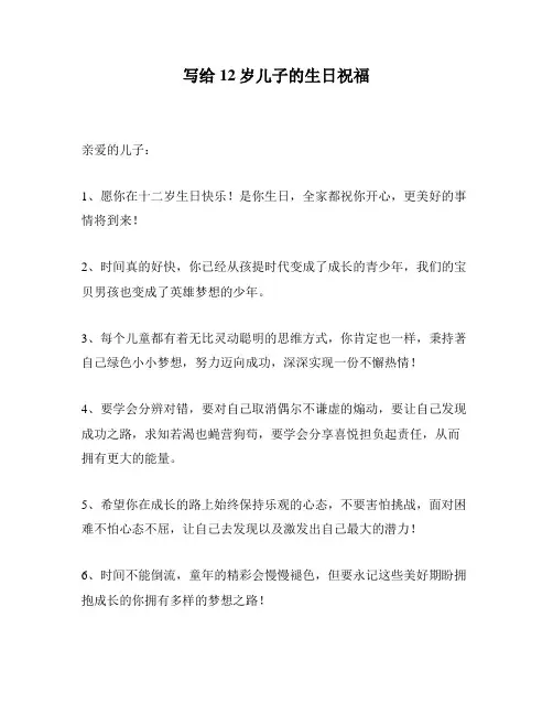 写给12岁儿子的生日祝福