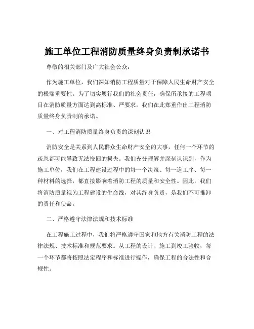 施工单位工程消防质量终身负责制承诺书