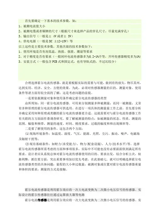 电流传感器的选择