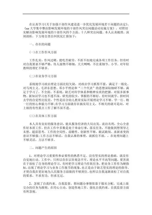问题清单及整改措施3篇精选(最新)