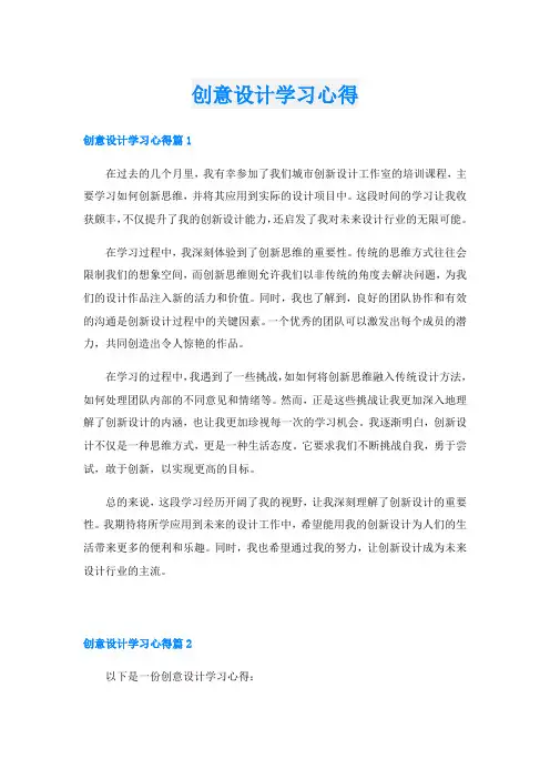 创意设计学习心得