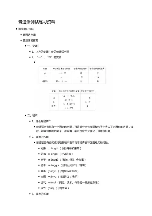 普通话测试练习资料