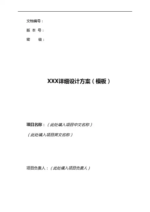 华为公司详细设计方案和对策模板