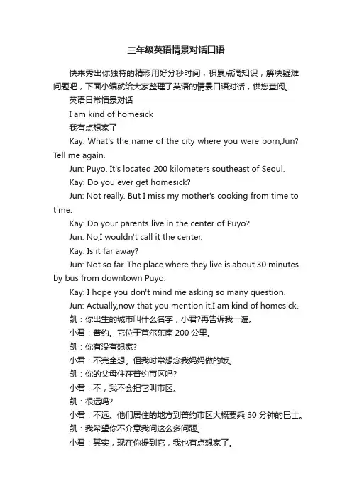 三年级英语情景对话口语