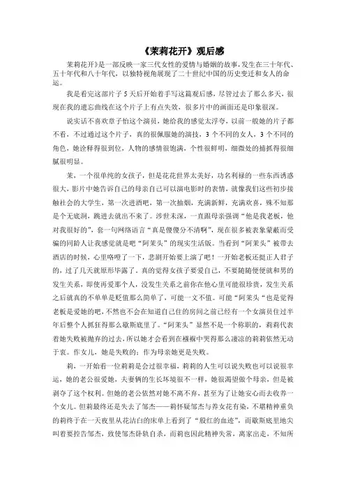 《茉莉花开》观后感