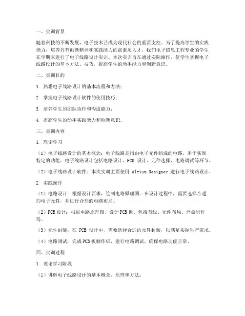 电子线路设计实训报告