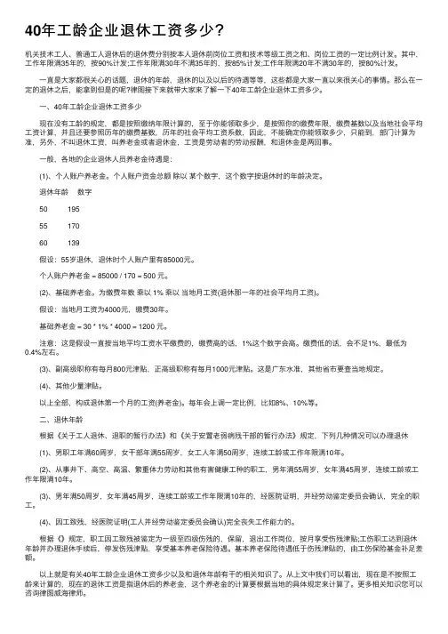 40年工龄企业退休工资多少？