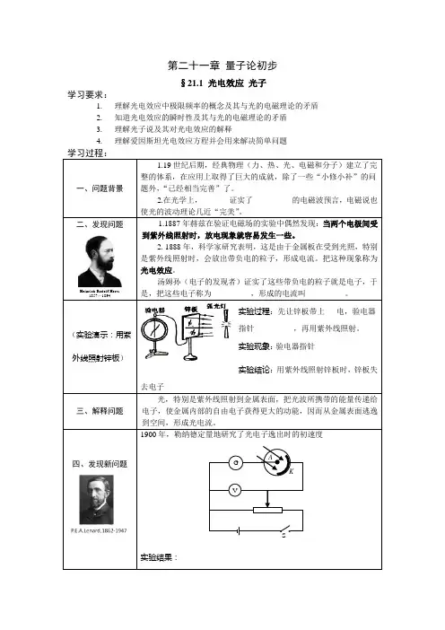 第二十一章 量子论初步