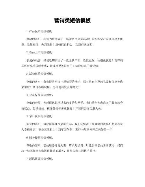 营销类短信模板