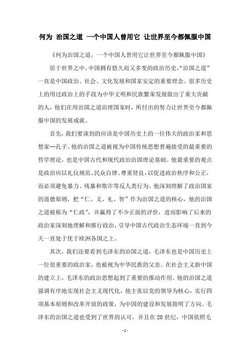 何为 治国之道 一个中国人曾用它 让世界至今都佩服中国