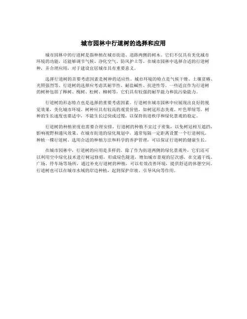 城市园林中行道树的选择和应用