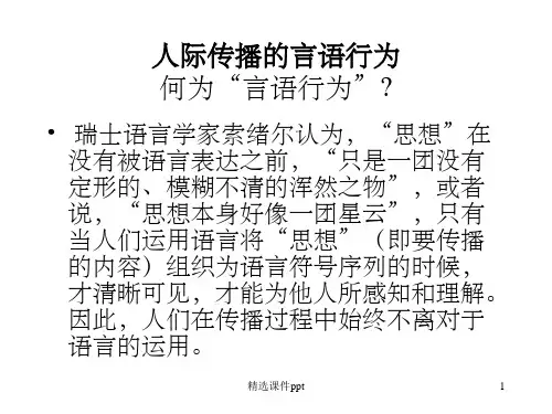 《言语行为的概念》PPT课件