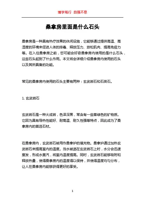 桑拿房里面是什么石头