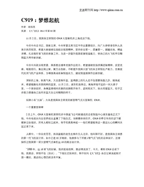 C919：梦想起航