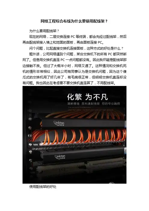 网络工程综合布线为什么要使用配线架？