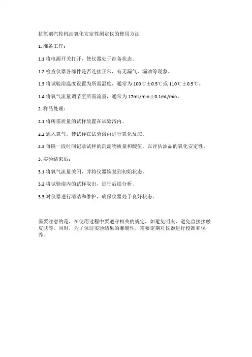 抗氧剂汽轮机油氧化安定性测定仪的使用方法