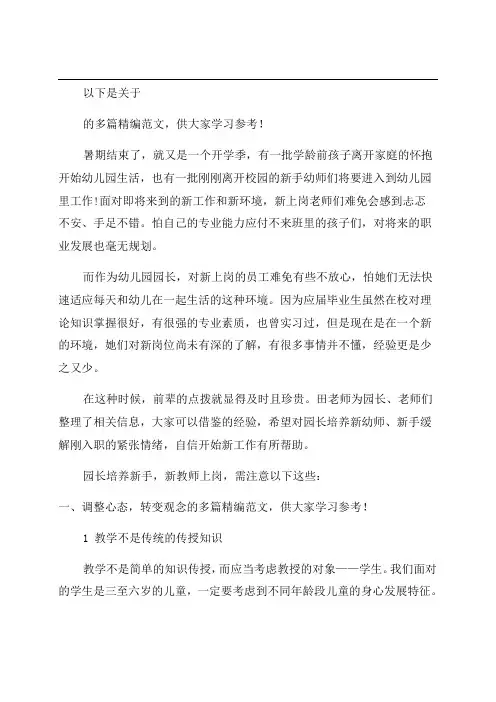 让新幼师快速适应幼儿园岗位的好方法
