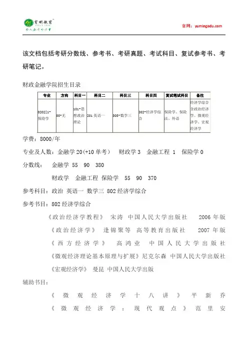 2015年中国人民大学保险学考研真题汇总2
