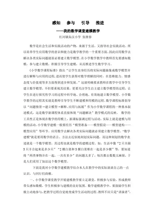 数学建模教学论文