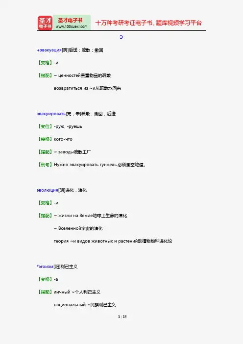 全国专业技术人员职称俄语等级考试大纲(Э)【圣才出品】