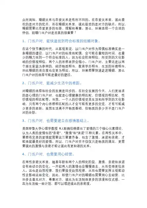 婚姻门当户对真的那么重要吗？