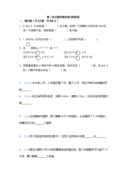 【三套试卷】【浙教版】小学五年级数学上册第一单元练习试题含答案