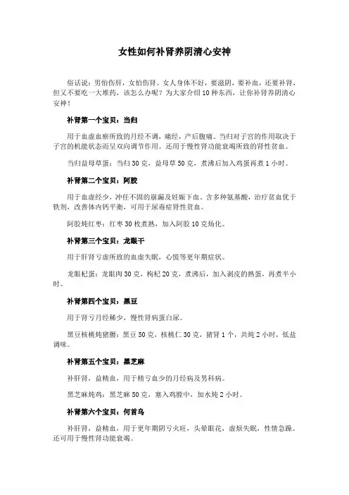 女性如何补肾养阴清心安神