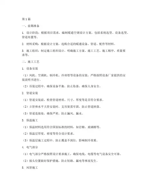 安徽暖通工程施工工艺(3篇)